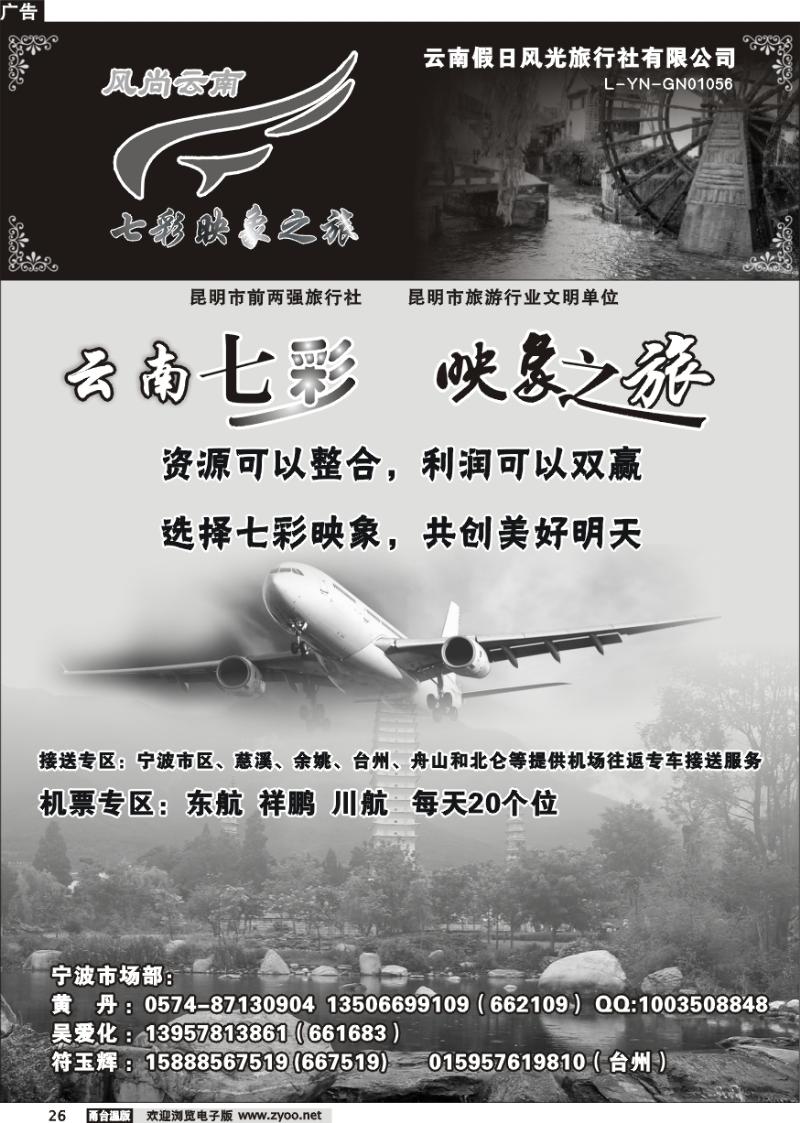26 云南七彩映象之旅