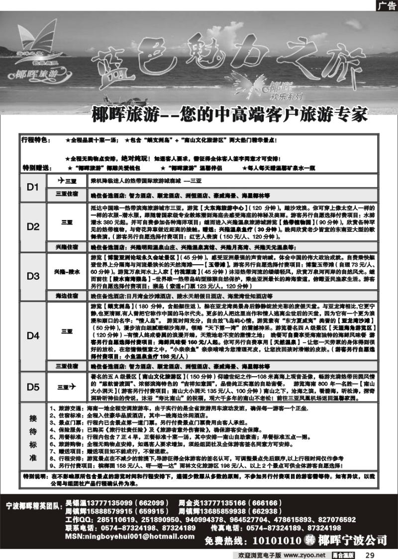 29 海南椰晖旅行社有限公司