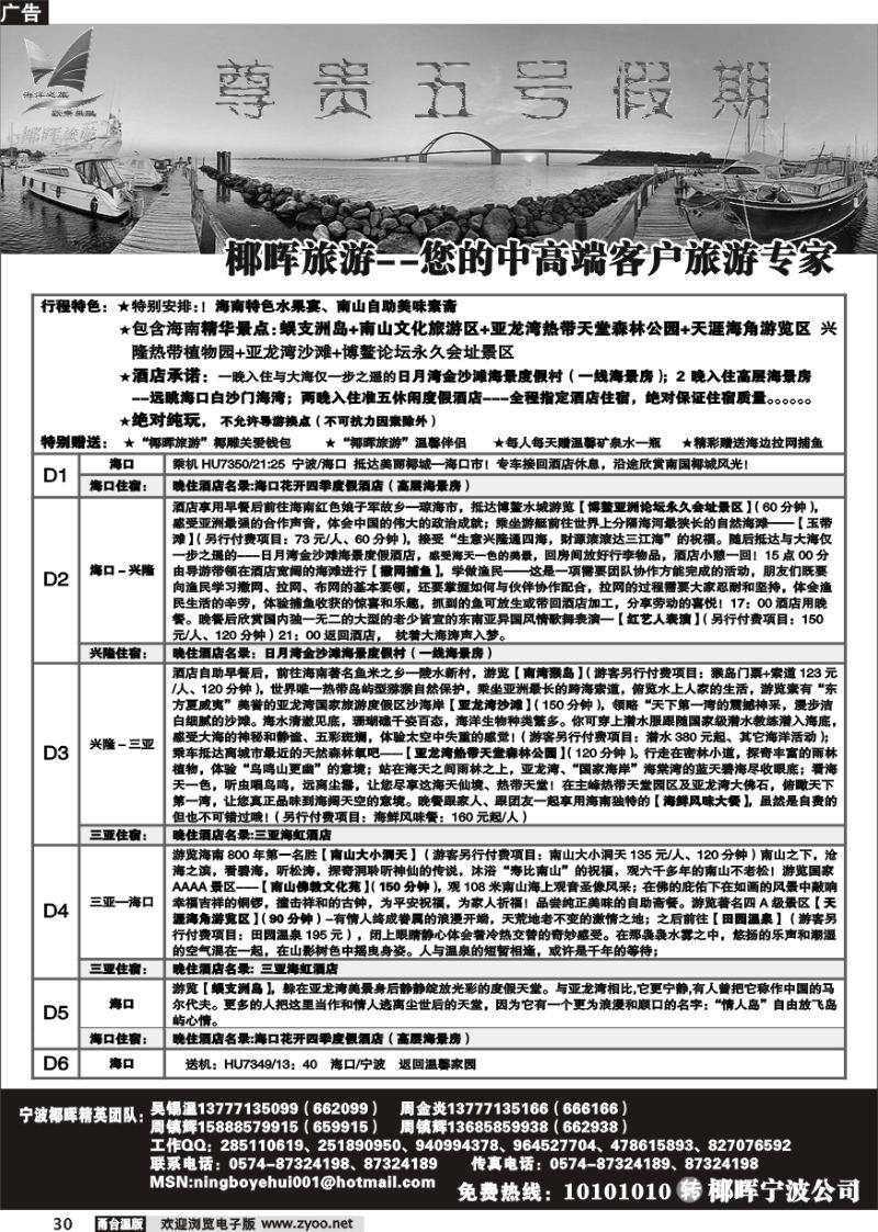 30 海南椰晖旅行社有限公司