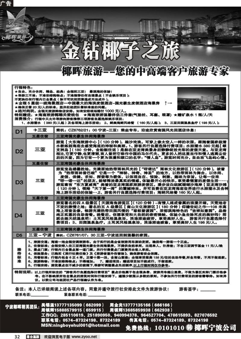 32 海南椰晖旅行社有限公司