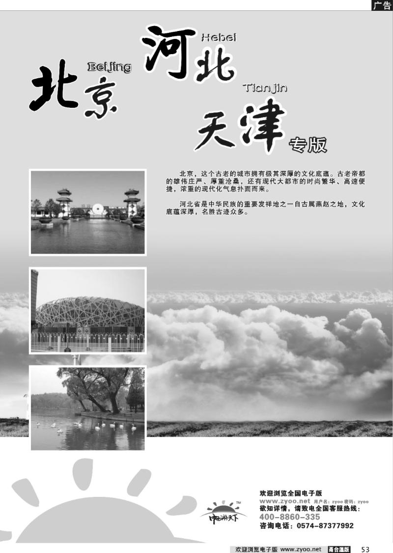 53  北京、河北、天津专版