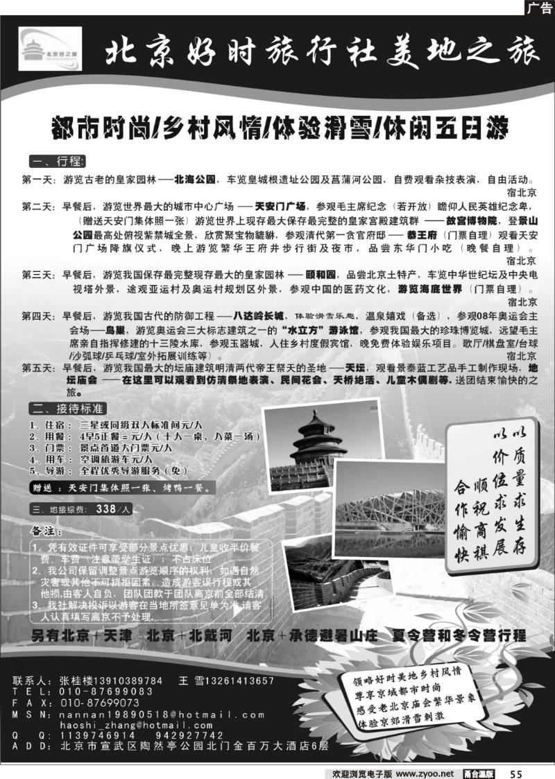 55  北京好时旅行社
