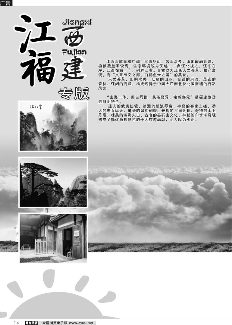 14 江西、福建专版