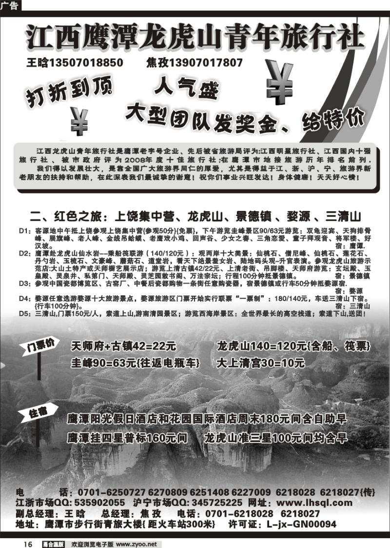 16 鹰潭龙虎山青年旅行社