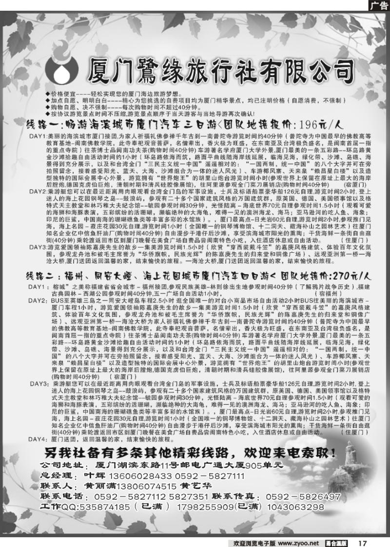 17 ◆◆◆厦门鹭缘旅行社