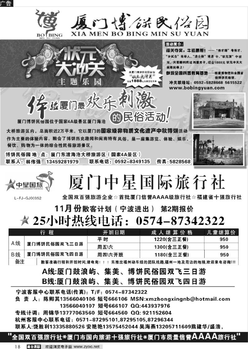 18 厦门中星国际旅行社●厦门博饼民俗园