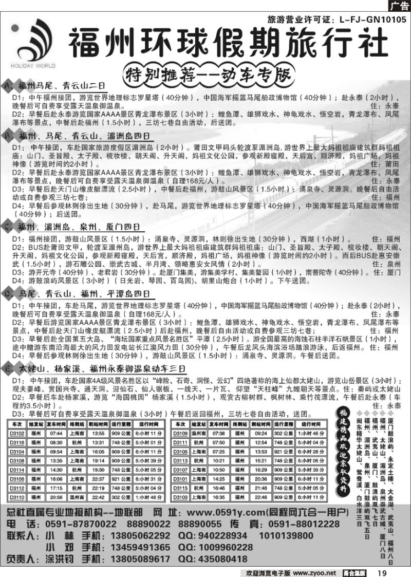19 动车专版--福州环球假期旅行社