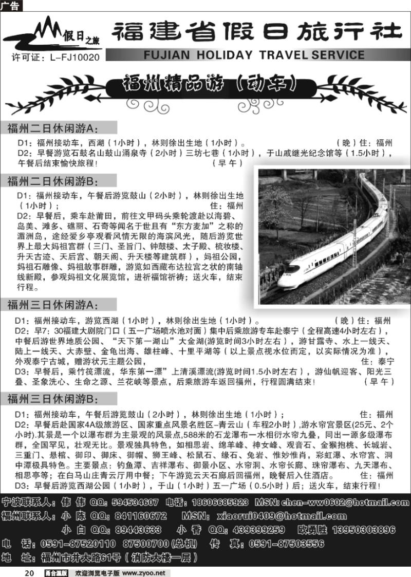 20 福建省假日旅行社--动车线路报价