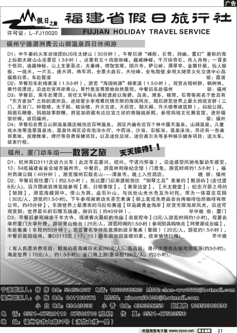 21 福建省假日旅行社--动车线路报价