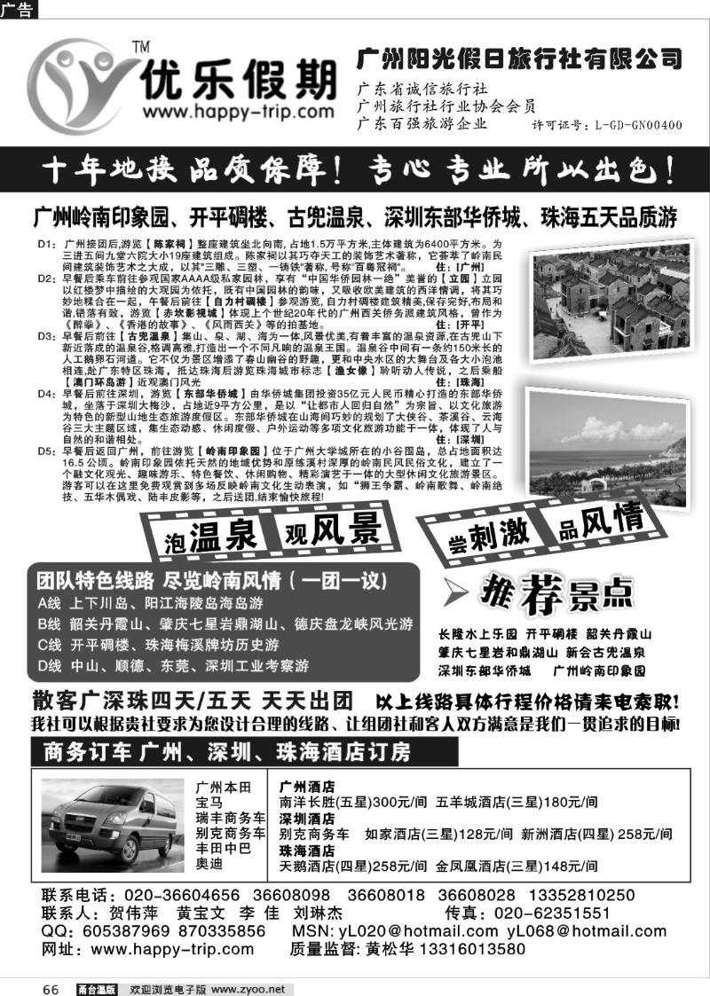 66 广州阳光假日旅行社