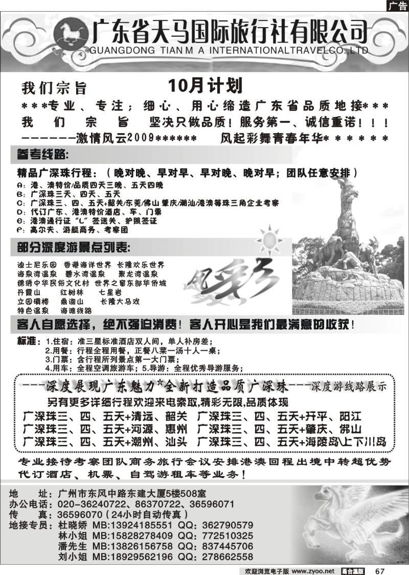 67 广东天马国旅（甬台温舟版+浙江版）黑1P 邱 OK