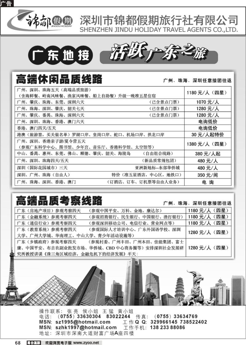 68 锦都假期—活跃广东之旅(广东地接)