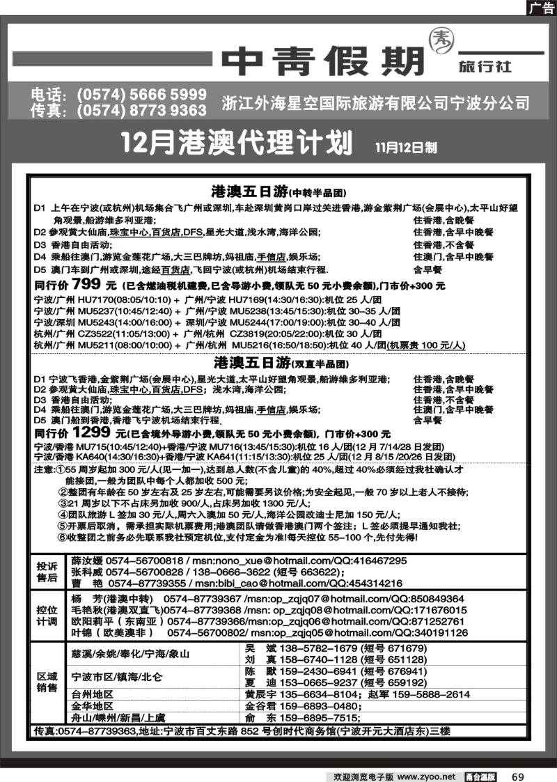 69 中青假期.浙江外海星空国际旅行社宁波分公司出国计划