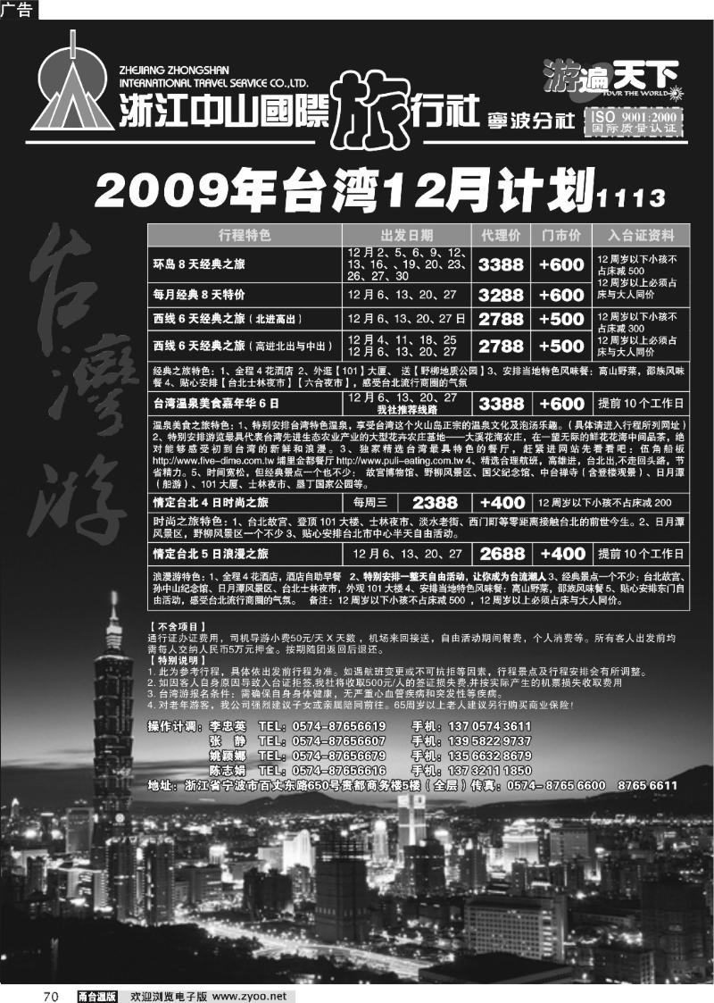 70 浙江中山国际旅行社-宁波分公司