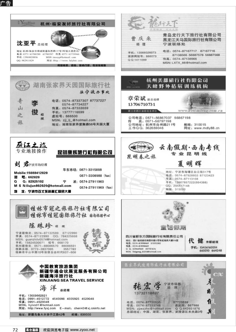 72 畅游天下品牌榜