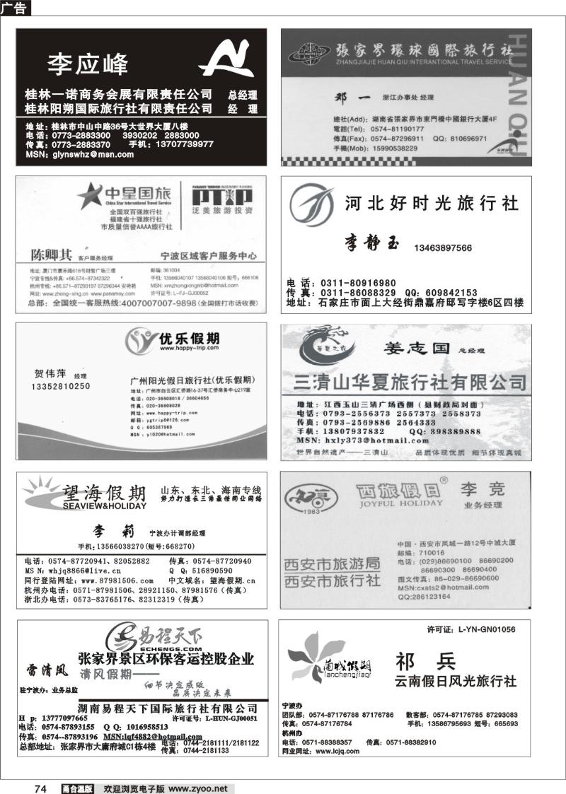 74 畅游天下品牌榜