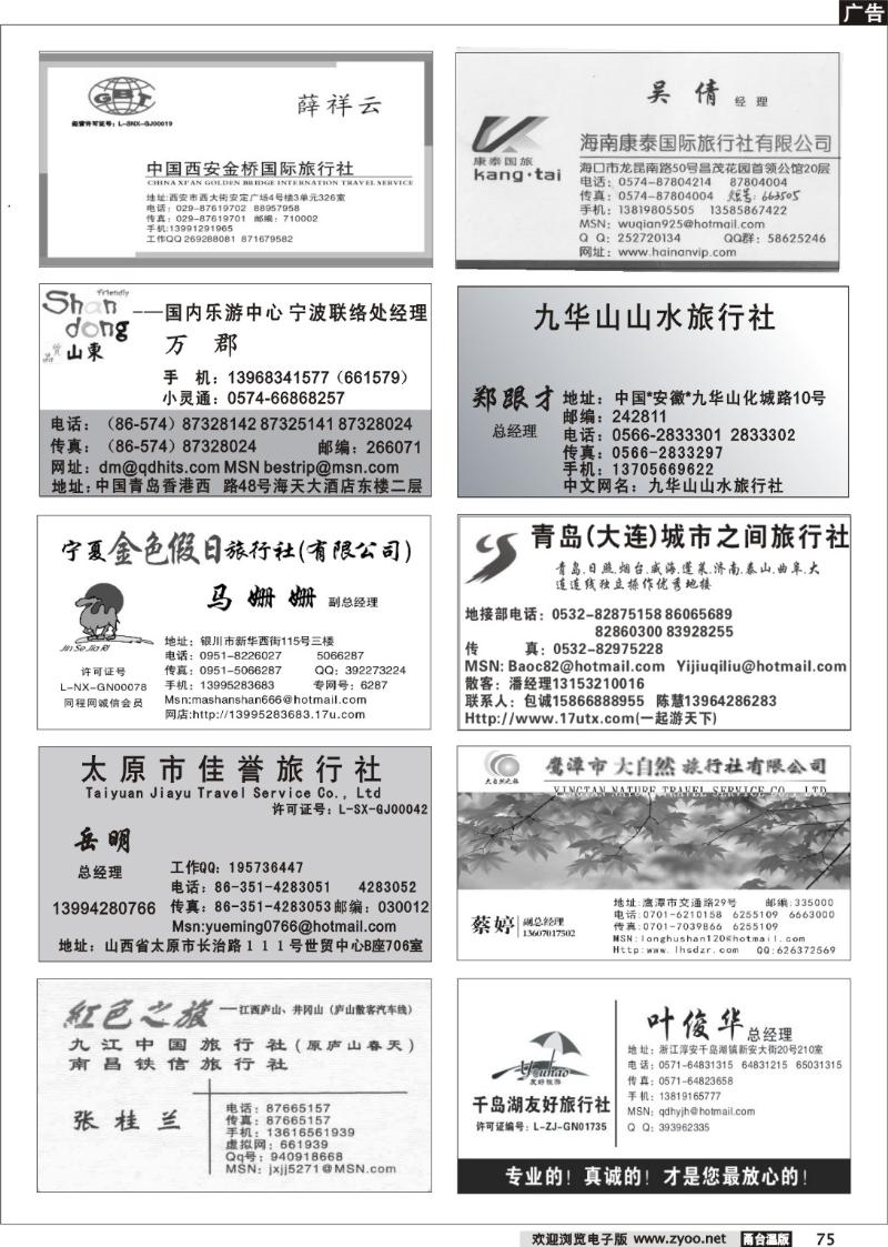 75 畅游天下品牌榜