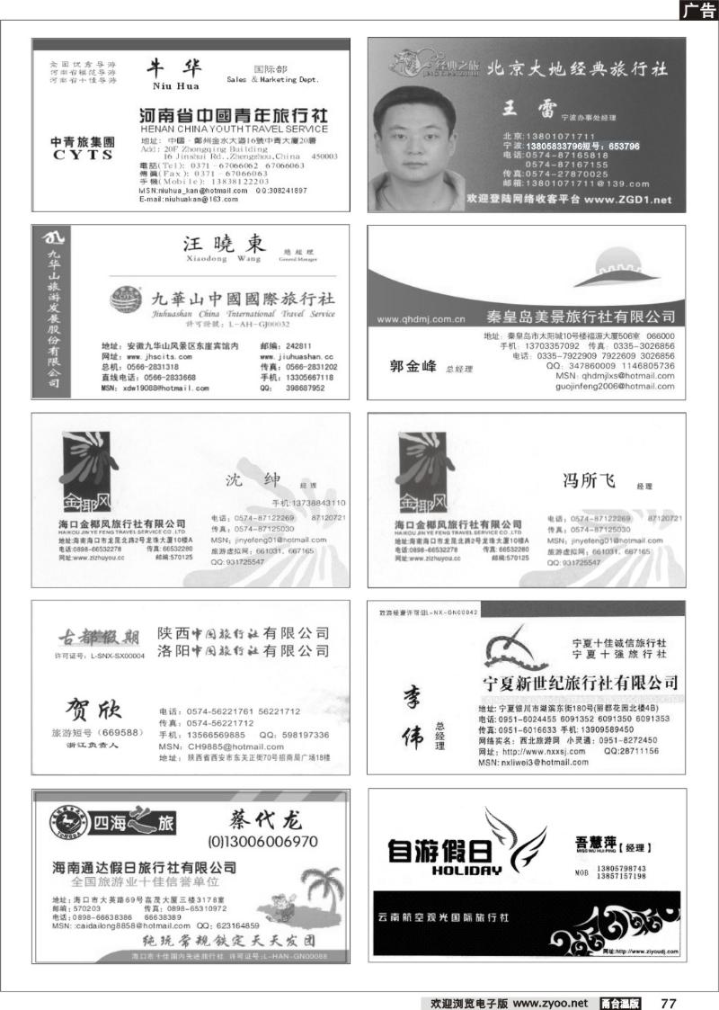 77 畅游天下品牌榜