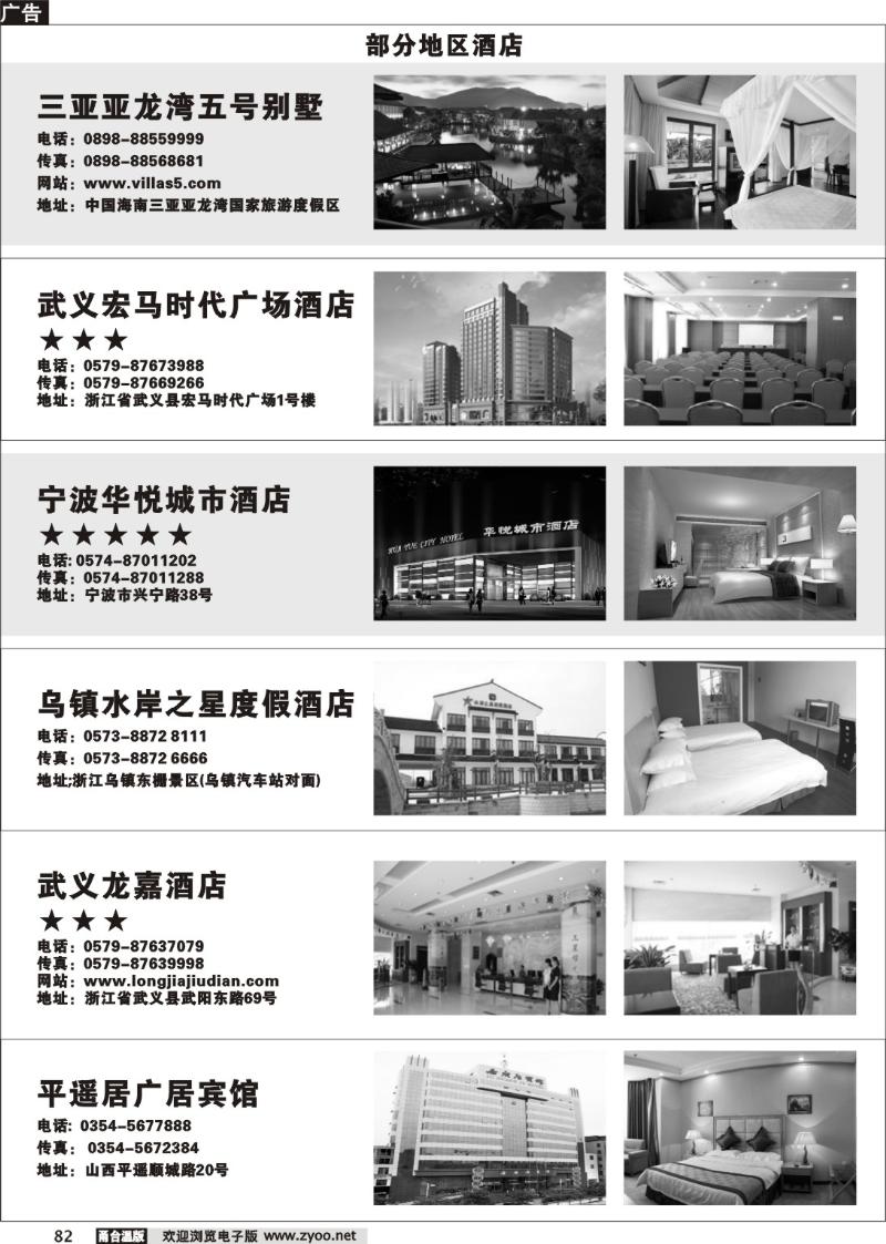 82 酒店信息