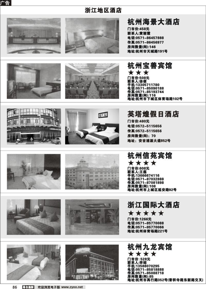 86 酒店信息