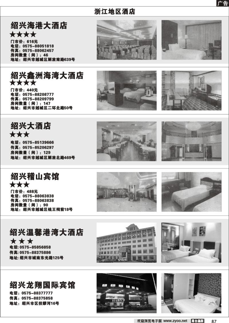 87 酒店信息