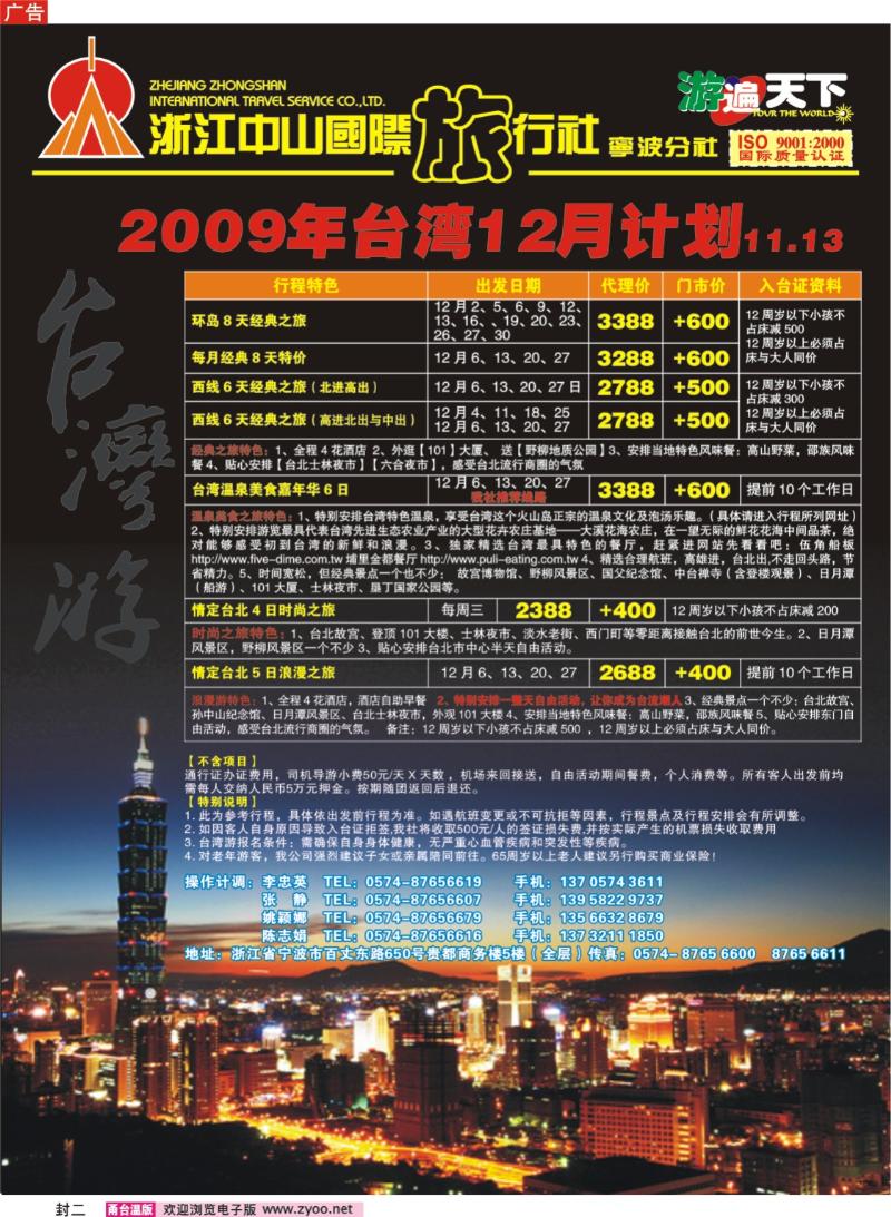 封二：浙江中山国际旅行社-宁波分公司