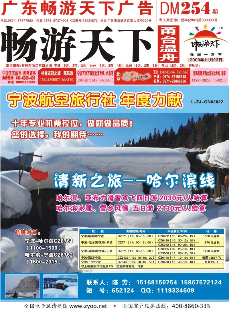 封面：254期甬台封版四封(改过)