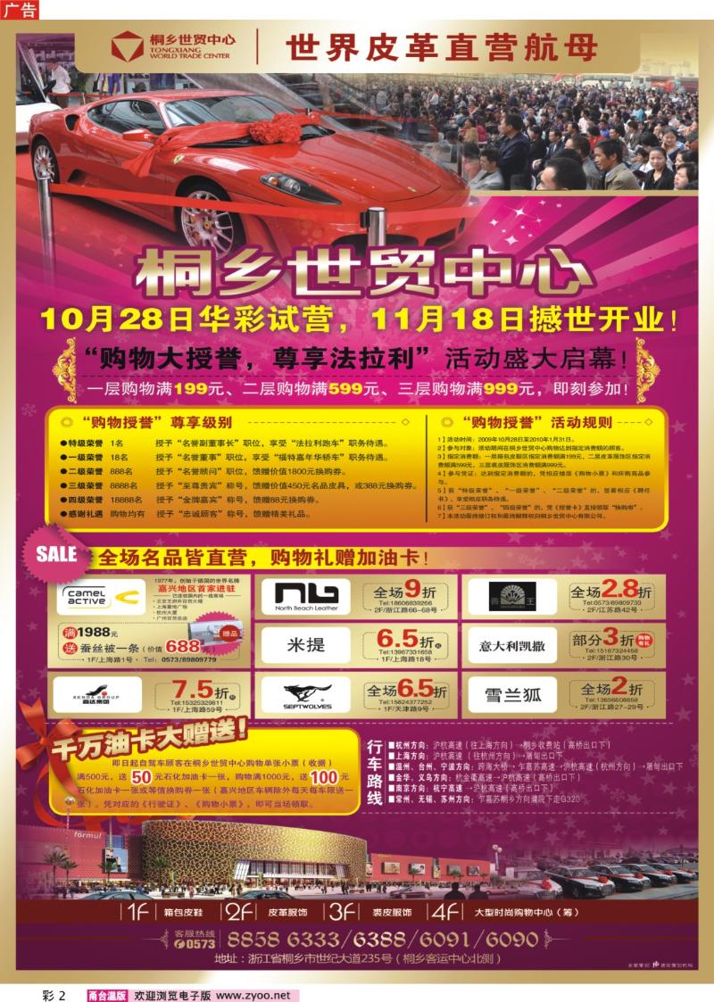 彩2：桐乡世贸中心