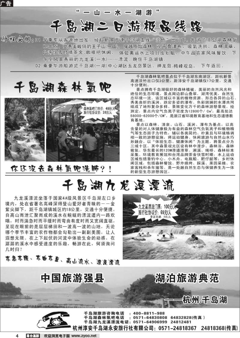 4 千岛湖二日游极品线路
