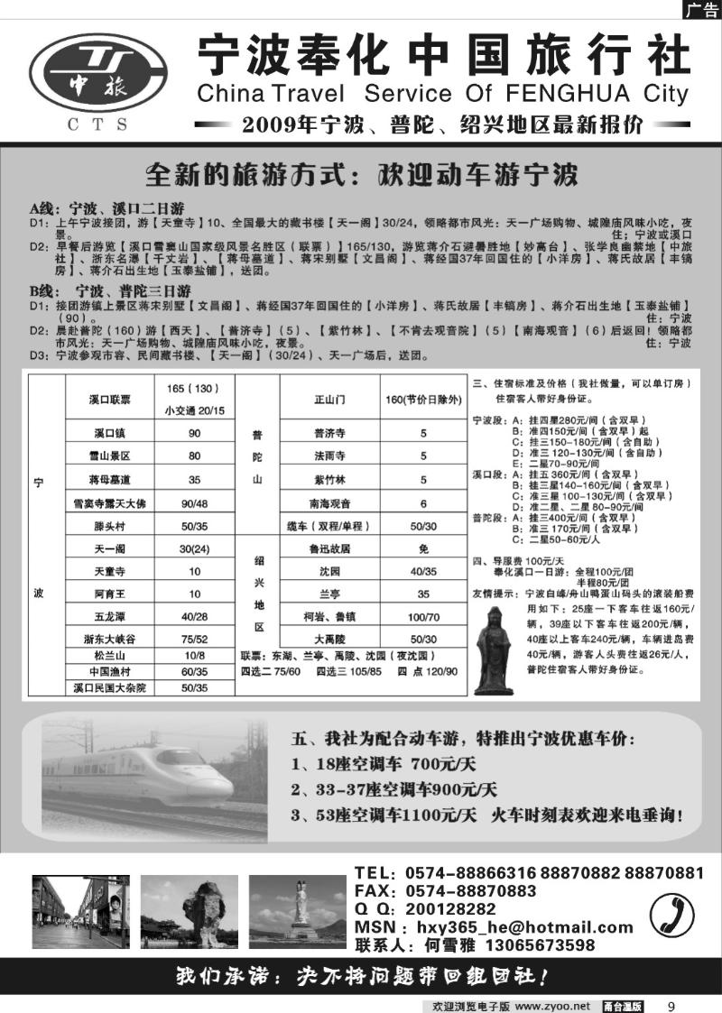9 宁波奉化中国旅行社