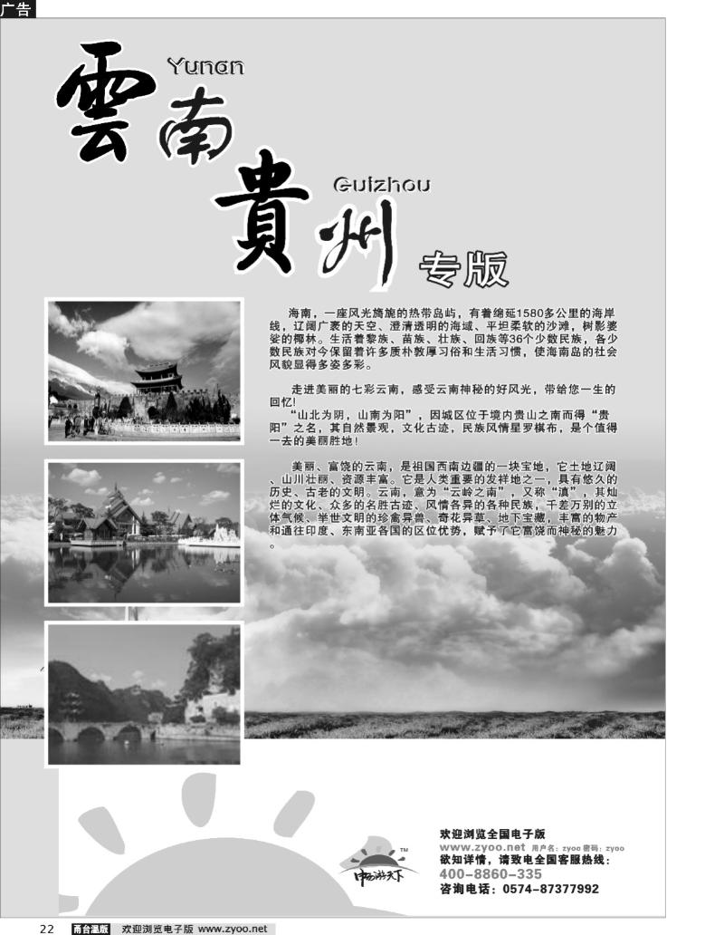 22 云南、贵州、海南专版