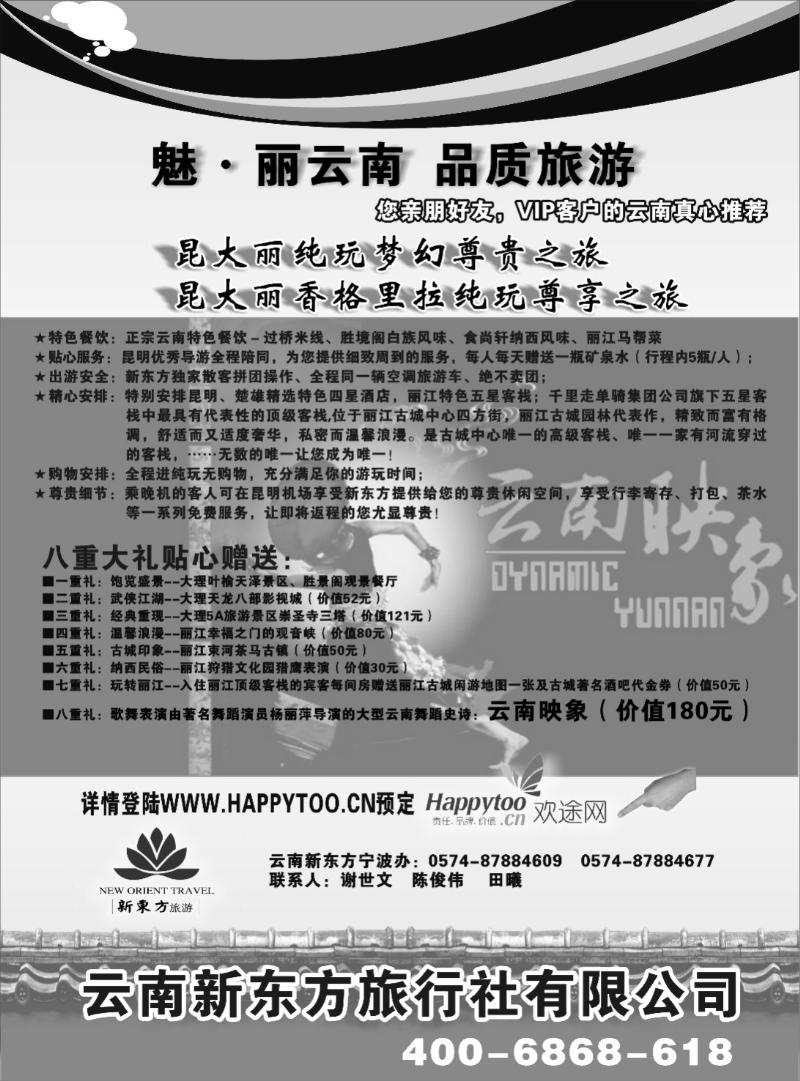 23 云南新东方旅行社