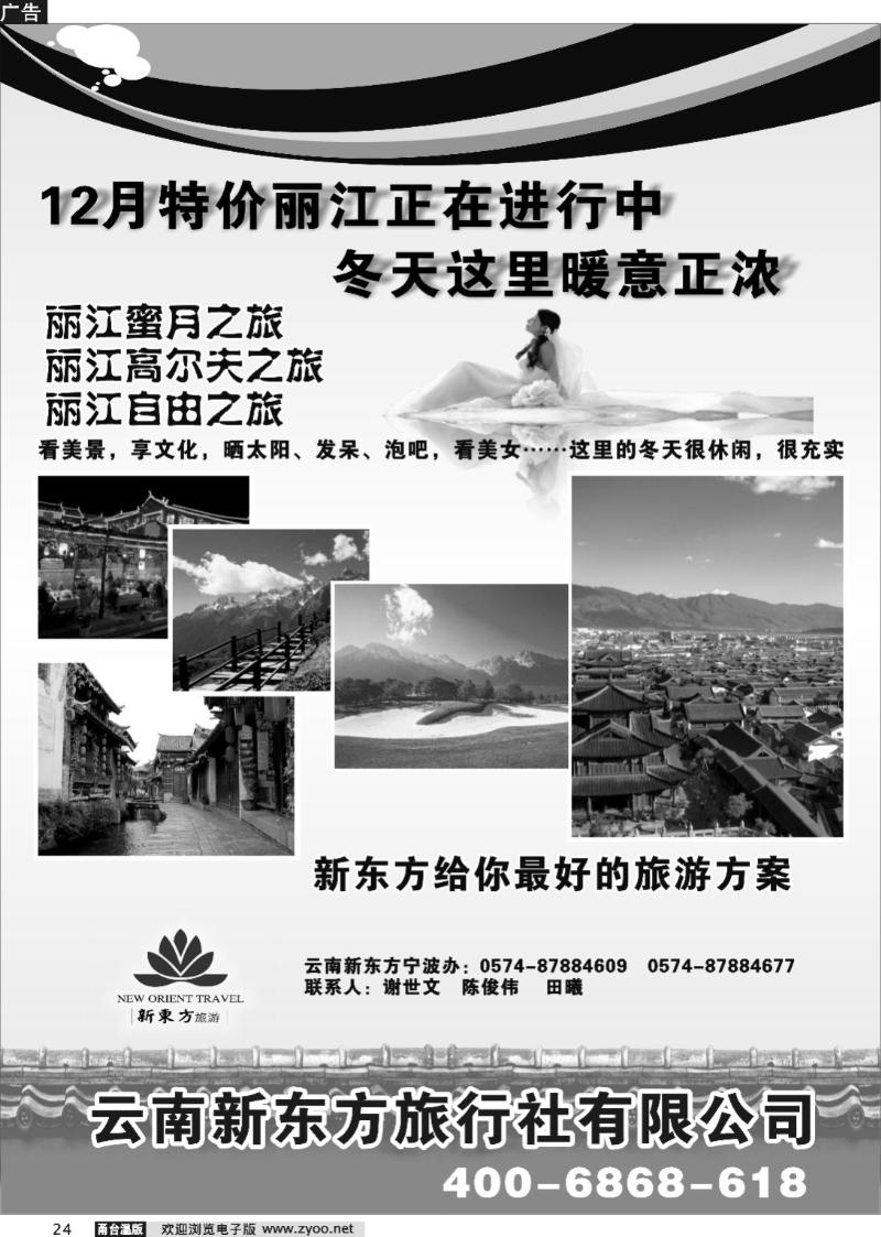 24 云南新东方旅行社