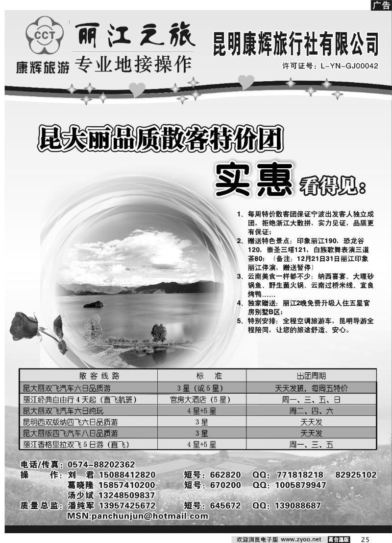 25 昆明康辉旅行社.丽江之旅