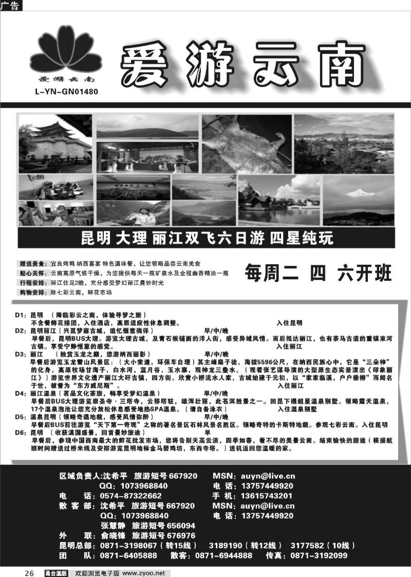 26 爱游云南●昆明盛华旅行社