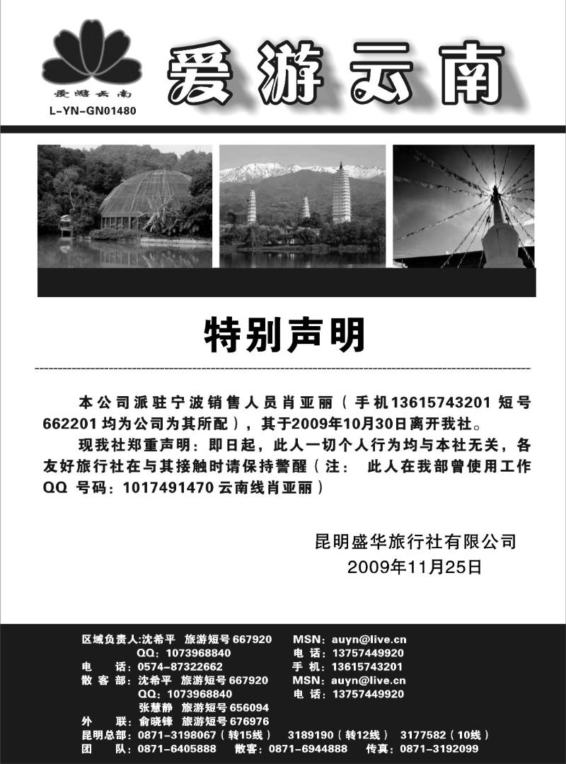 27 爱游云南●昆明盛华旅行社