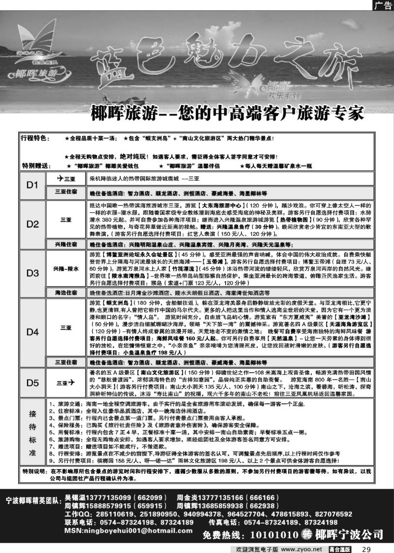 29  海南椰晖旅行社有限公司