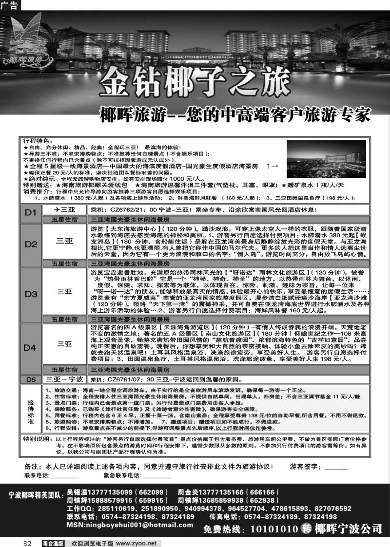 32  海南椰晖旅行社有限公司