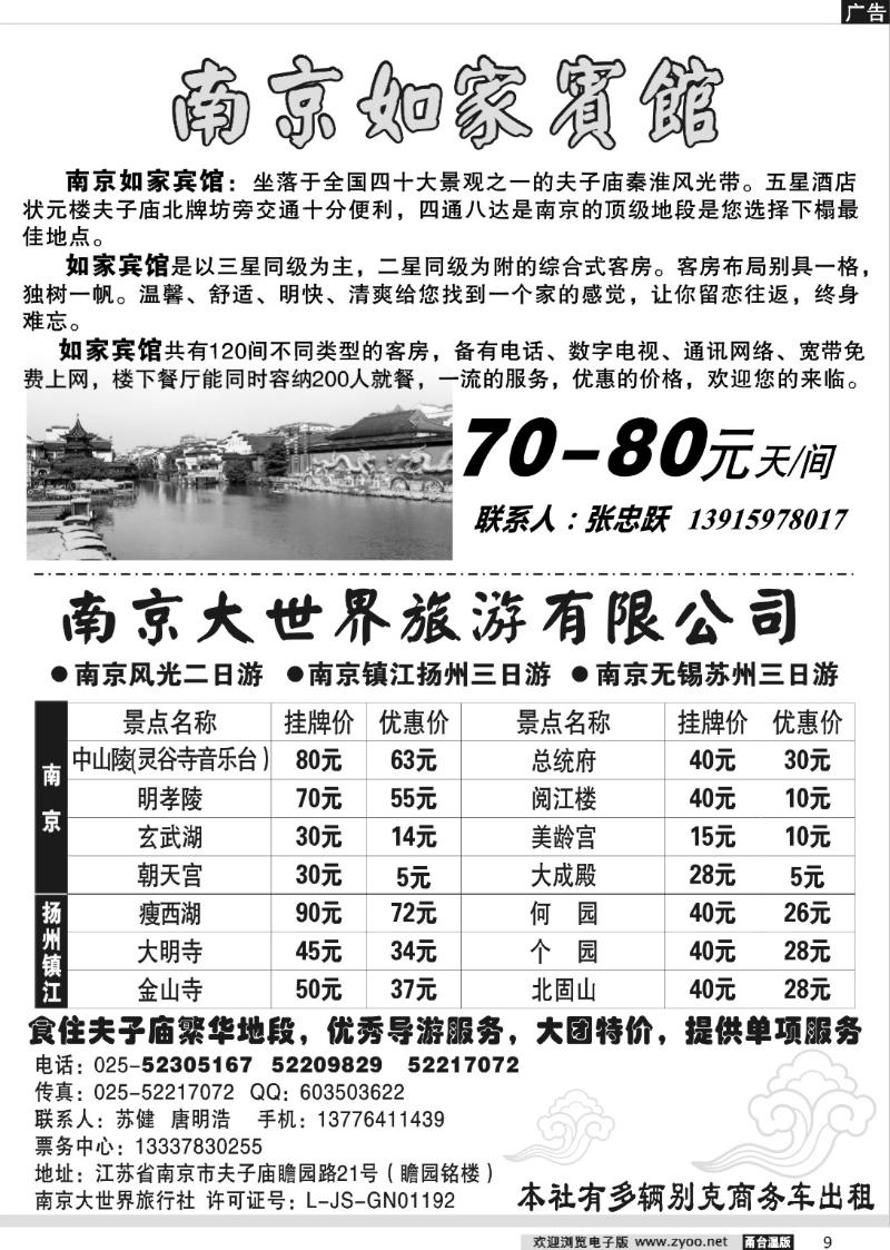 9  南京如家宾馆