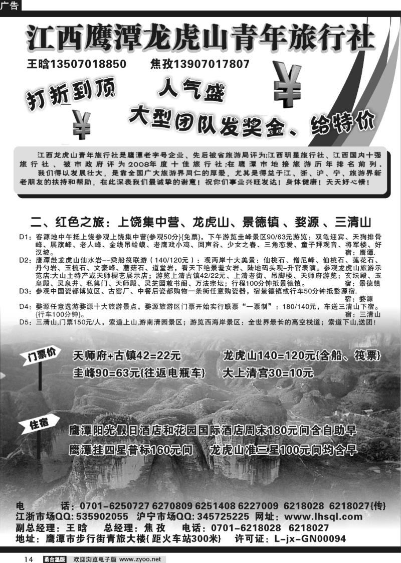 14 鹰潭龙虎山青年旅行社