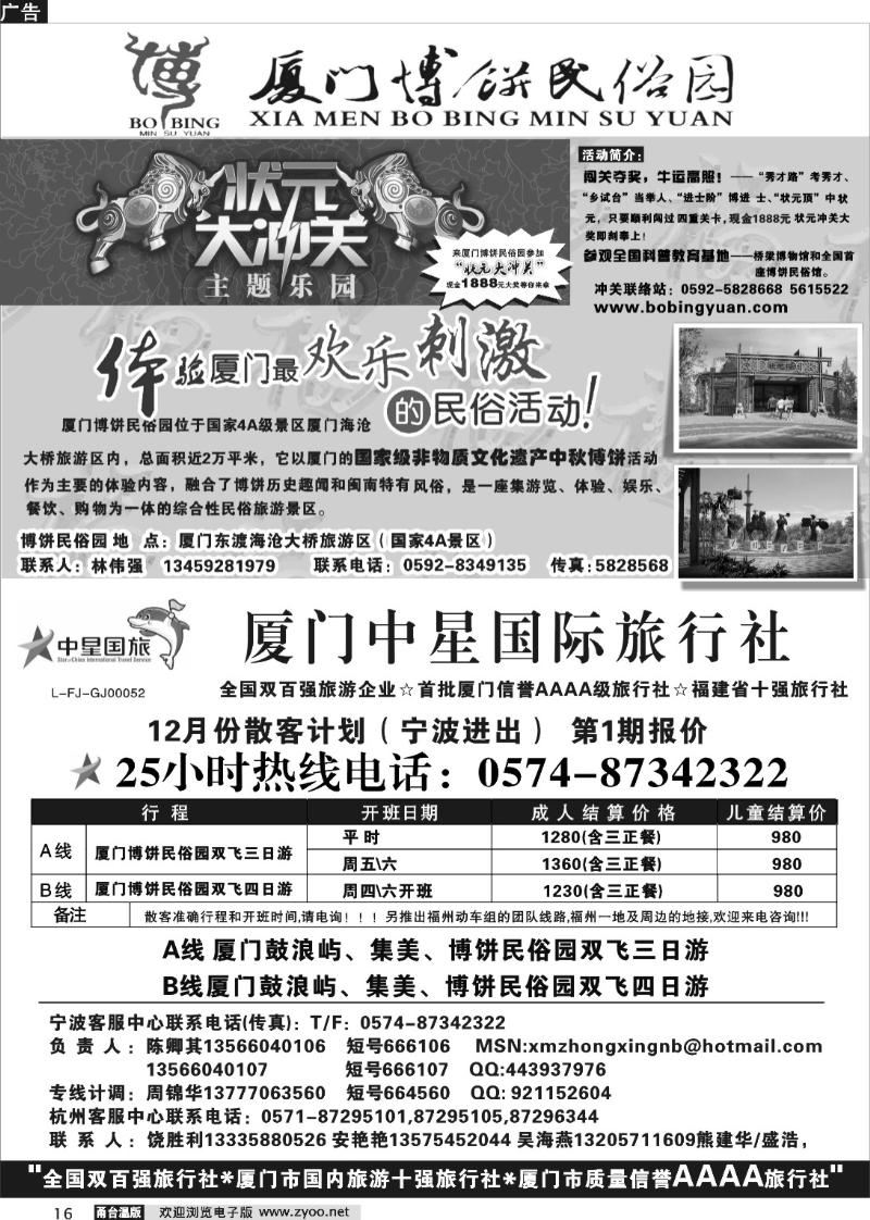 16  厦门中星国际旅行社●厦门博饼民俗园