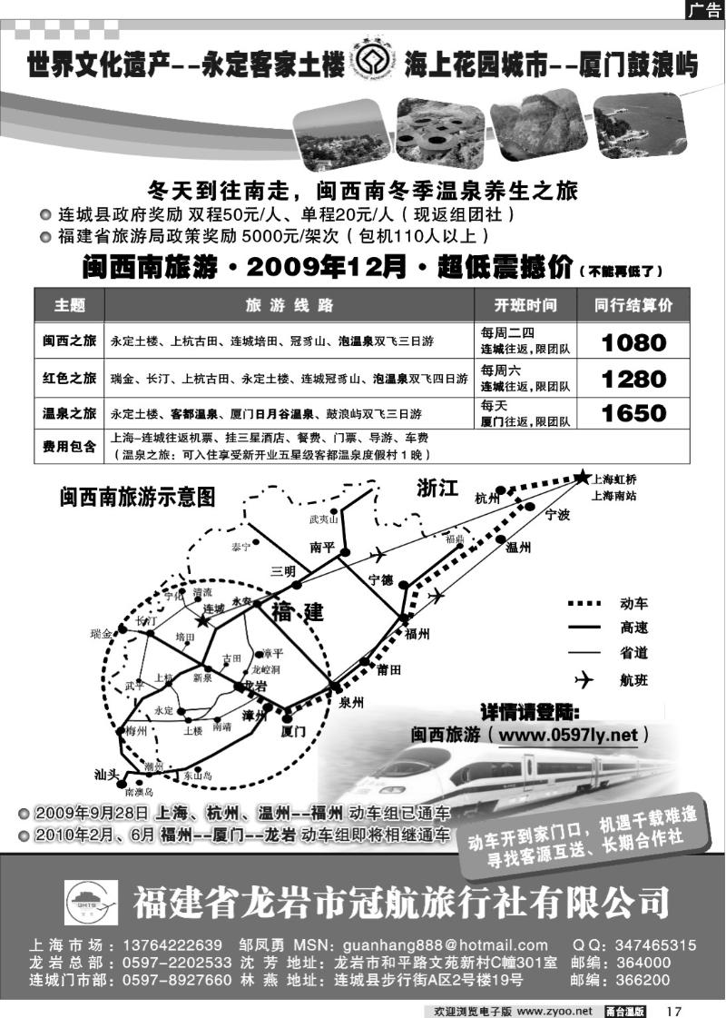 17 闽西南旅游●厦门+土楼专线