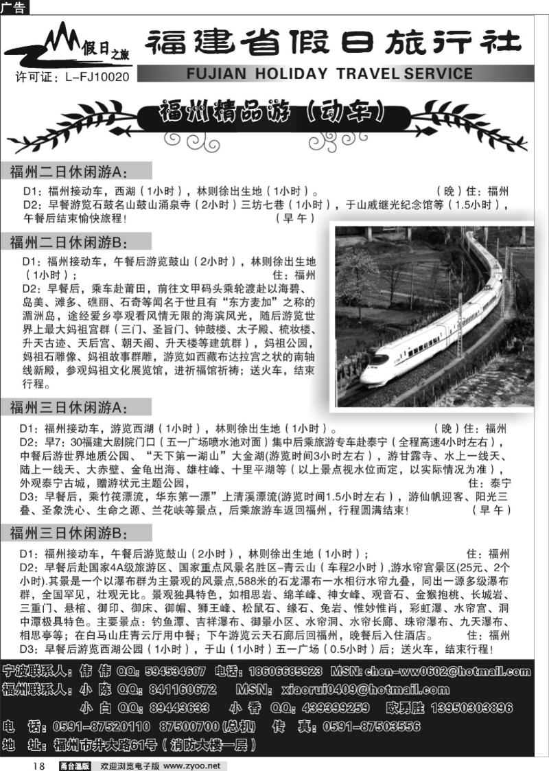 18 福建省假日旅行社--动车线路报价