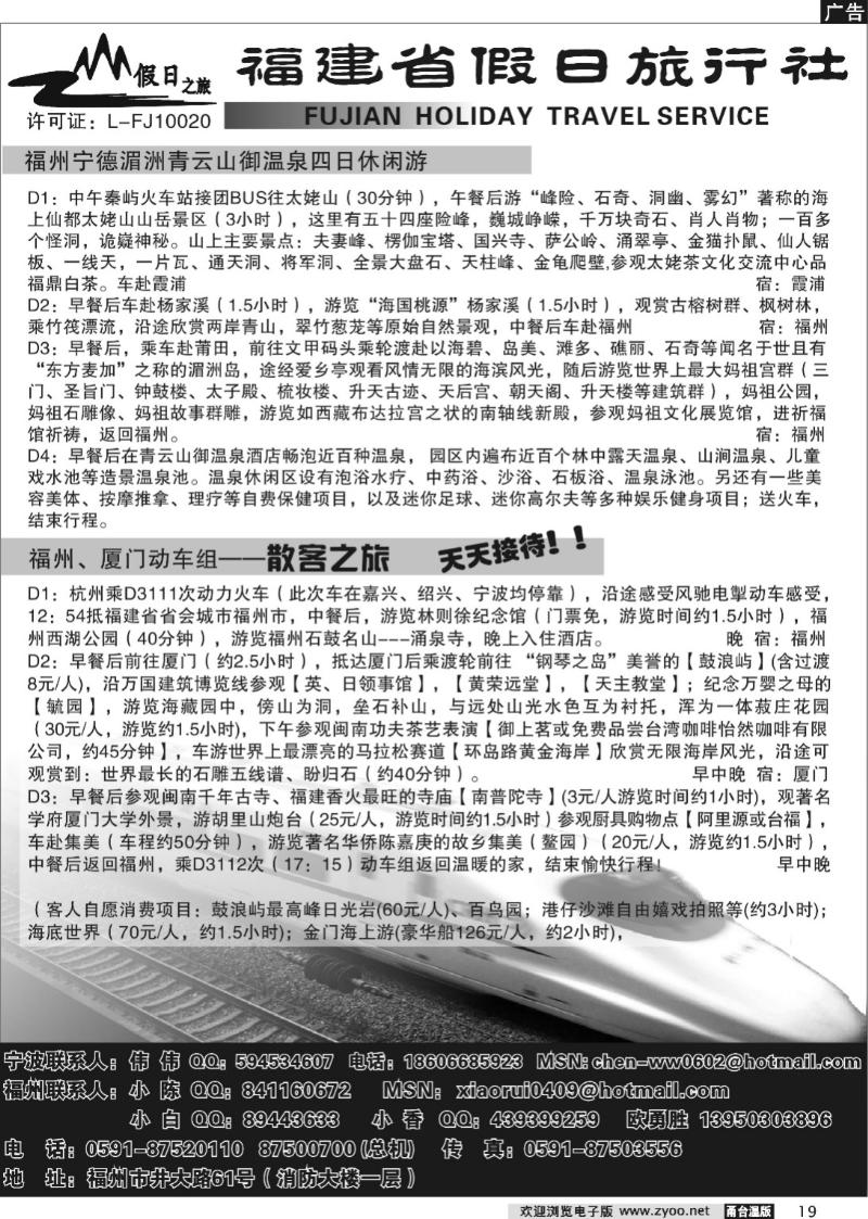 19 福建省假日旅行社--动车线路报价