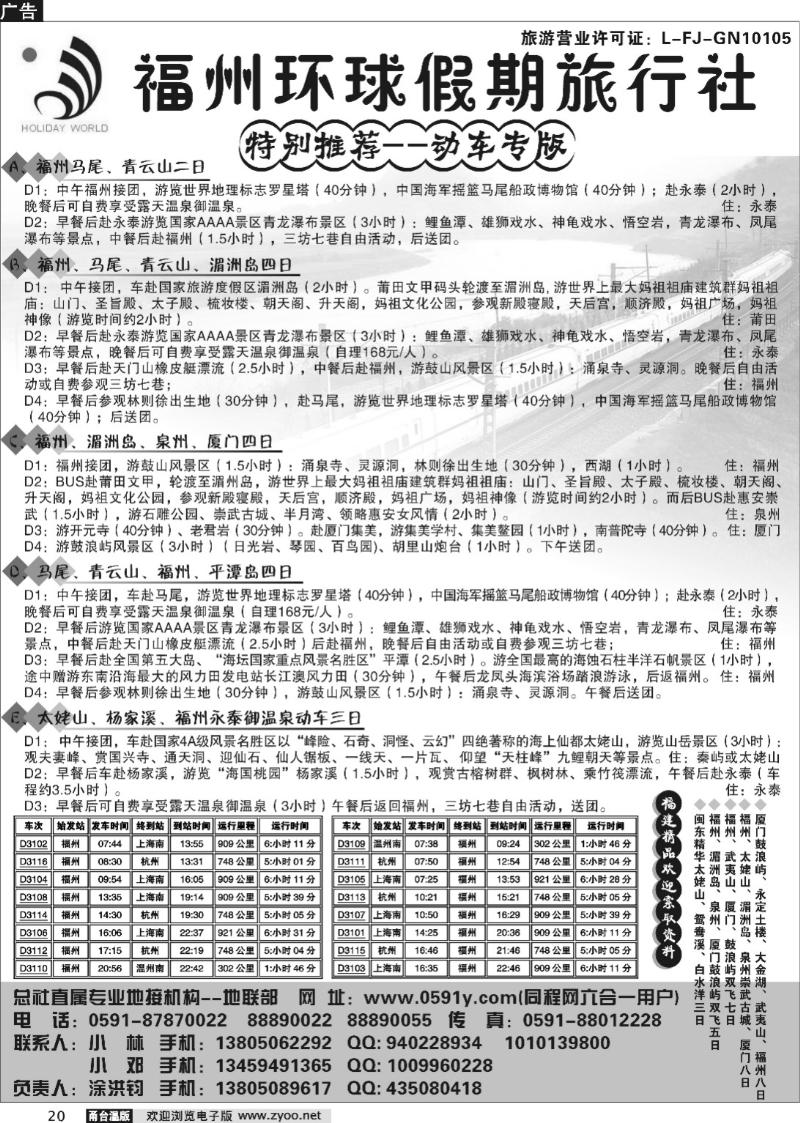 20  动车专版--福州环球假期旅行社