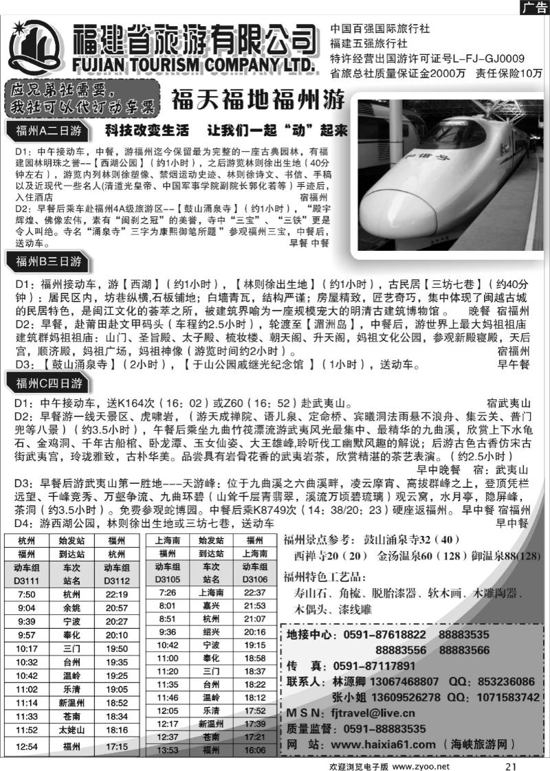 21 动车专线-福建省旅游有限公司