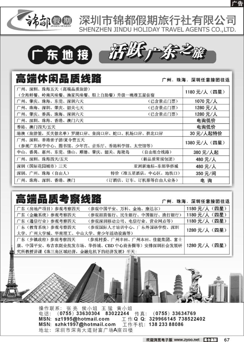 67  锦都假期—活跃广东之旅(广东地接)