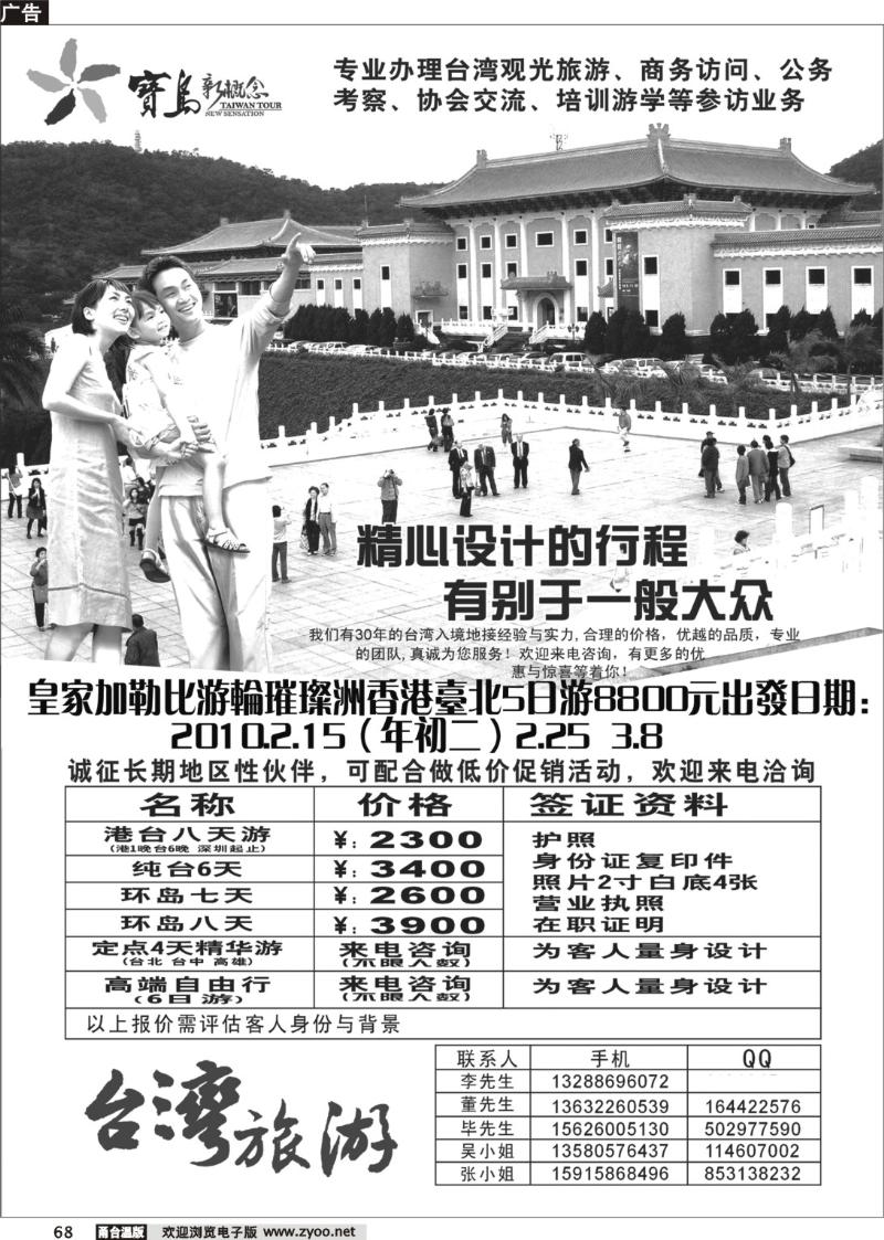68  台湾－宝岛新概念