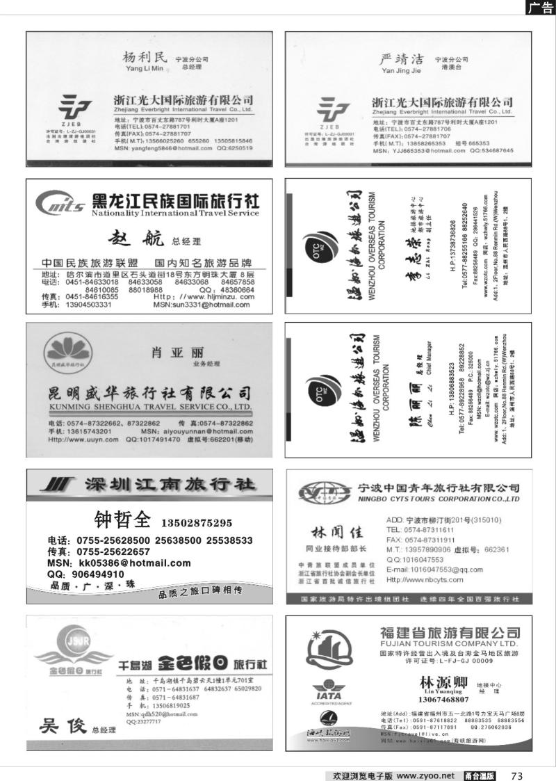 73 畅游天下品牌榜
