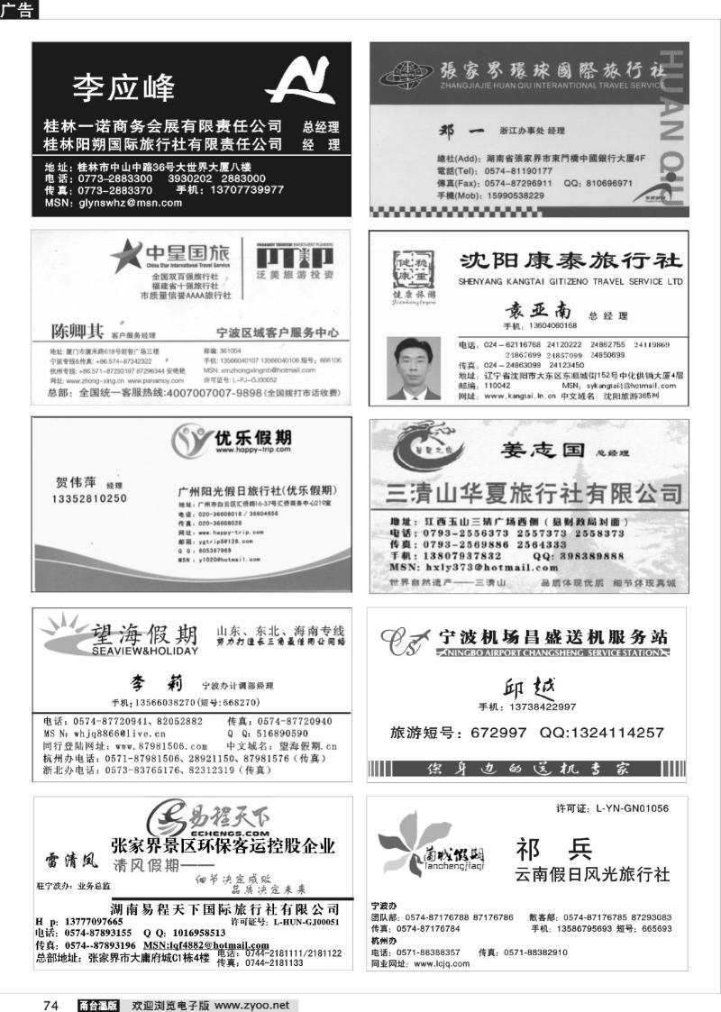 74 畅游天下品牌榜